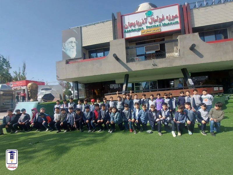 سفری به تاریخ فوتبال ایران: بازدید دانش‌آموزان علوی کودک از موزه فوتبال آذربایجان تبریز