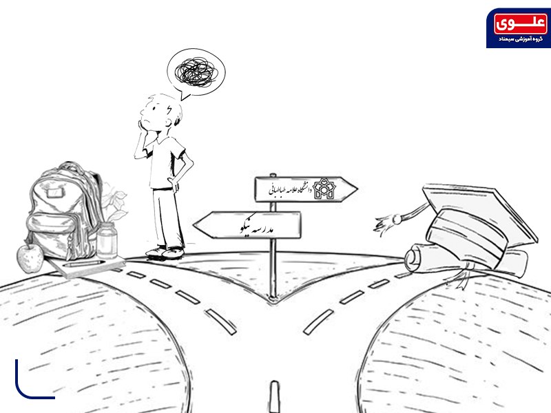 رؤیاها را آزاد بگذار؛ فرزندت بیش از نمره است.